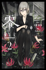 零 影巫女