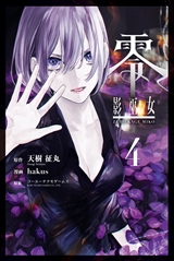 零 影巫女