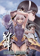 雛蜂
