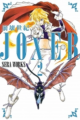崩壊世紀JOXER