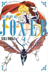 崩壊世紀JOXER