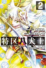 特区八犬士 [code:T-8]