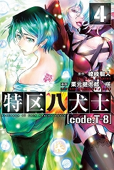 特区八犬士 [code:T-8]