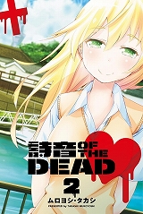 詩音 OF THE DEAD