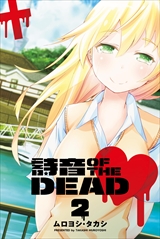 詩音 OF THE DEAD