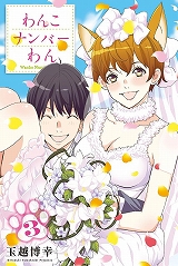 わんこナンバーわん