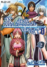 蒼い世界の中心で 完全版