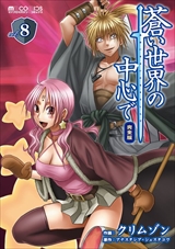 蒼い世界の中心で 完全版