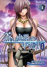 蒼い世界の中心で 完全版