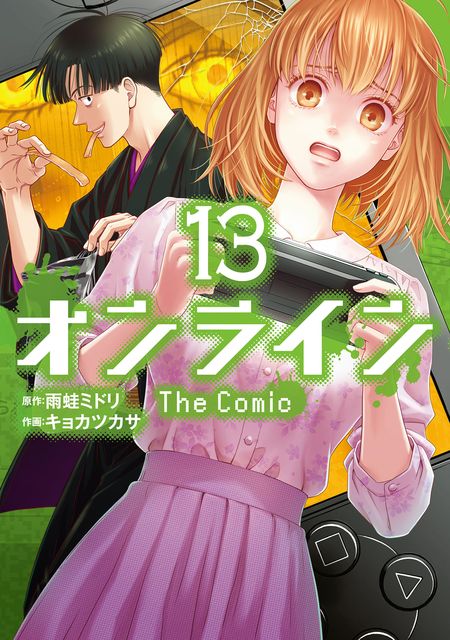 オンライン The Comic