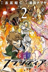 永遠のフランディア