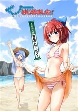 くノ一はじめました!