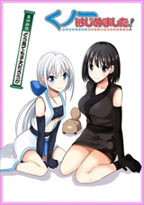 くノ一はじめました!