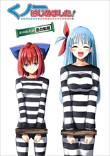 くノ一はじめました!