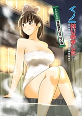 くノ一はじめました!
