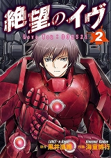絶望のイヴ