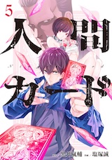 人間カード