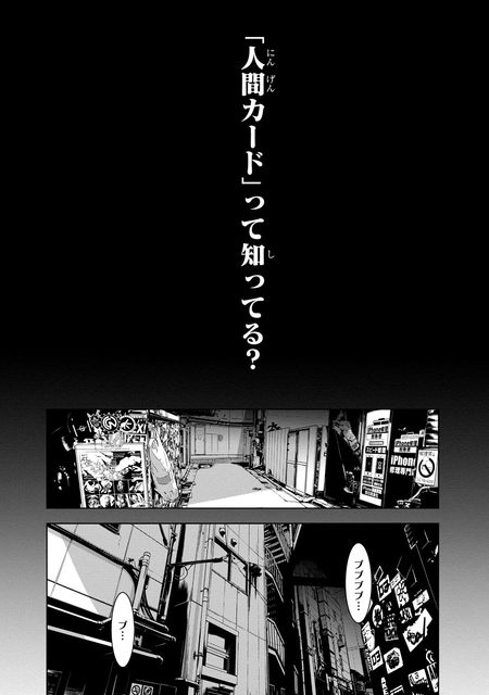 人間カード