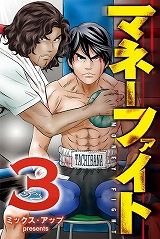 マネーファイト