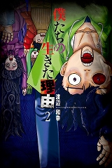 僕たちの生きた理由