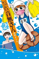 くのいち女子高生 音無さん