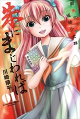 朱にまじわれば