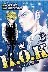 K.O.K -キング･オブ･クズ-