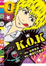 K.O.K -キング･オブ･クズ-