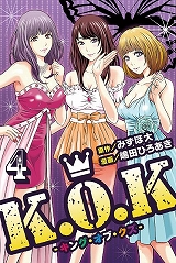 K.O.K -キング･オブ･クズ-