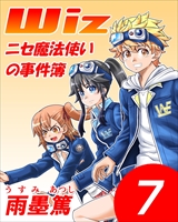 Wiz～ニセ魔法使いの事件簿～