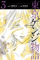 東京ゲンジ物語