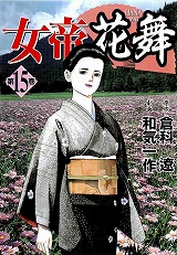 女帝花舞