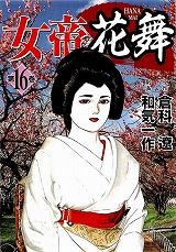 女帝花舞