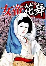 女帝花舞