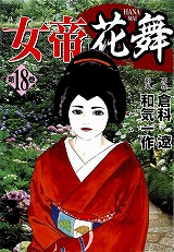 女帝花舞
