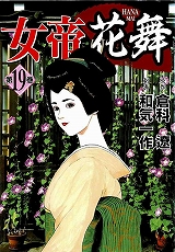 女帝花舞