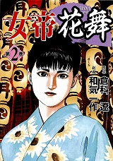 女帝花舞