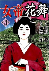 女帝花舞
