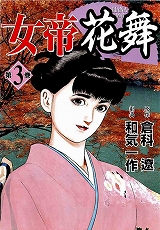 女帝花舞