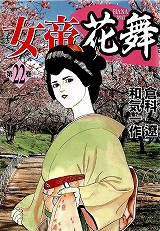 女帝花舞
