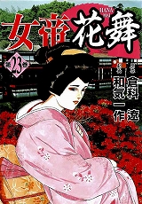 女帝花舞