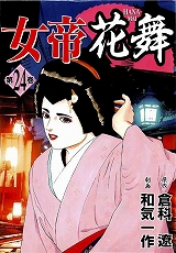 女帝花舞