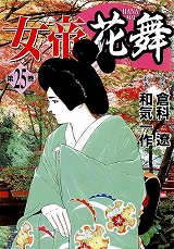 女帝花舞