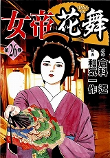 女帝花舞