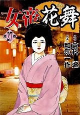 女帝花舞