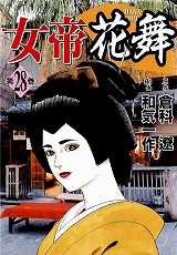 女帝花舞
