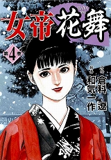 女帝花舞