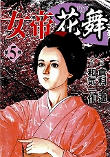 女帝花舞