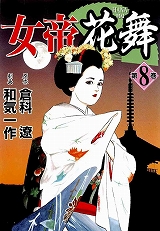 女帝花舞