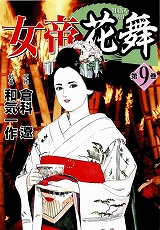 女帝花舞